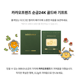[KAKAKO FRIENDS] 24K Fortune Chunsik Gold Bar 0.2G 0.2G MGM00637